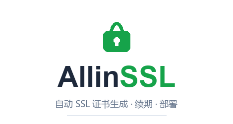 compose部署开源免费的 SSL 证书自动化管理平台allinssl